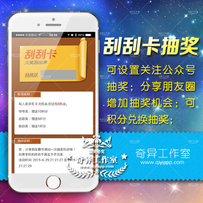 刮刮卡-微信抽奖码活动